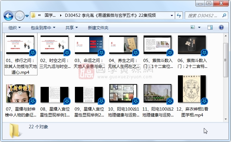 李兆胤《易道紫微与玄学五术》22集视频 紫微斗数 第1张