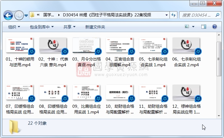 林煜《四柱子平格局法实战课》22集视频 四柱八字 第1张