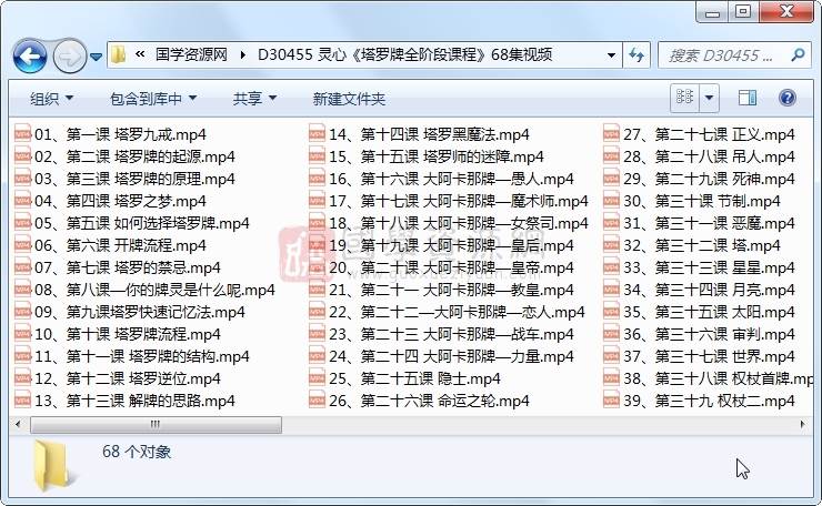 灵心《塔罗牌全阶段课程》68集视频  第1张