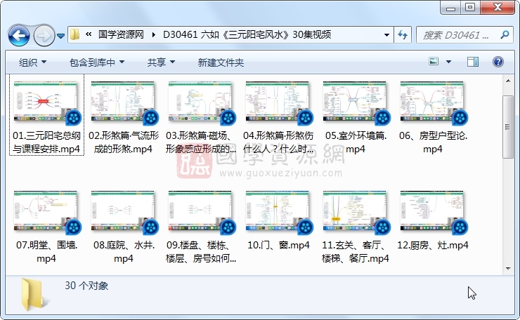 六如《三元阳宅风水》30集视频 风水堪舆 第1张