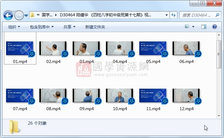 陆健华 《四柱八字初中级班第十七期》视频26集 四柱八字 第1张