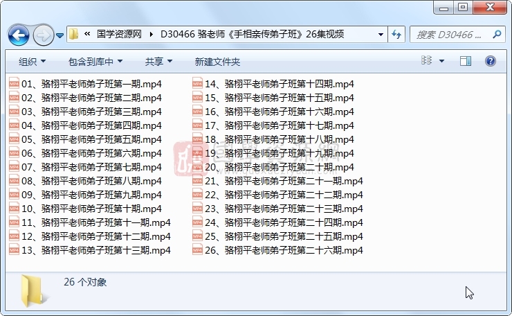 骆老师《手相亲传弟子班》26集视频 手相面相 第1张