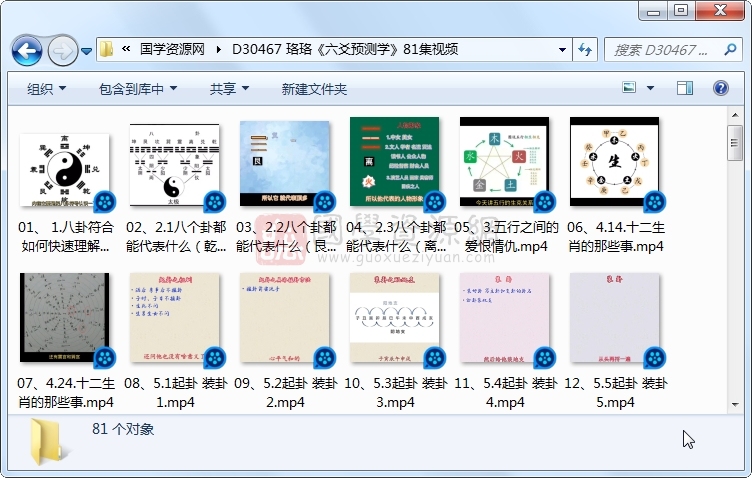 珞珞《六爻预测学》81集视频 六爻 第1张