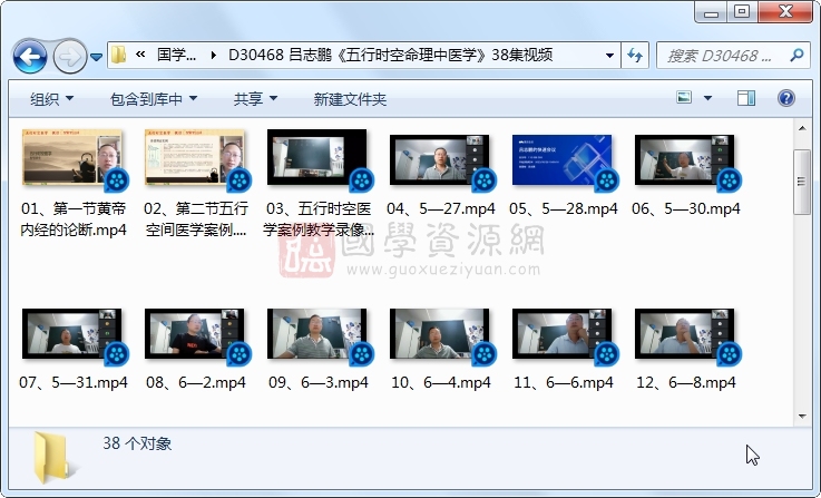 吕志鹏《五行时空命理中医学》38集视频 命理 第1张
