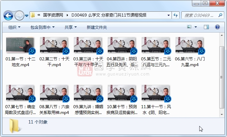 么学文 分家奇门共11节课程视频 奇门遁甲 第1张