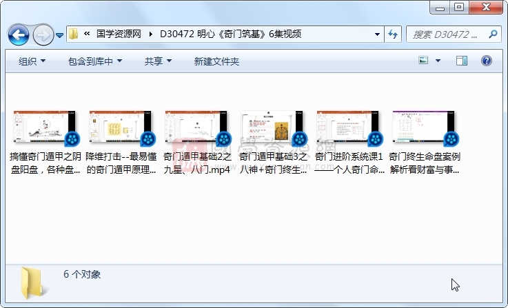 明心《奇门筑基》6集视频 奇门遁甲 第1张