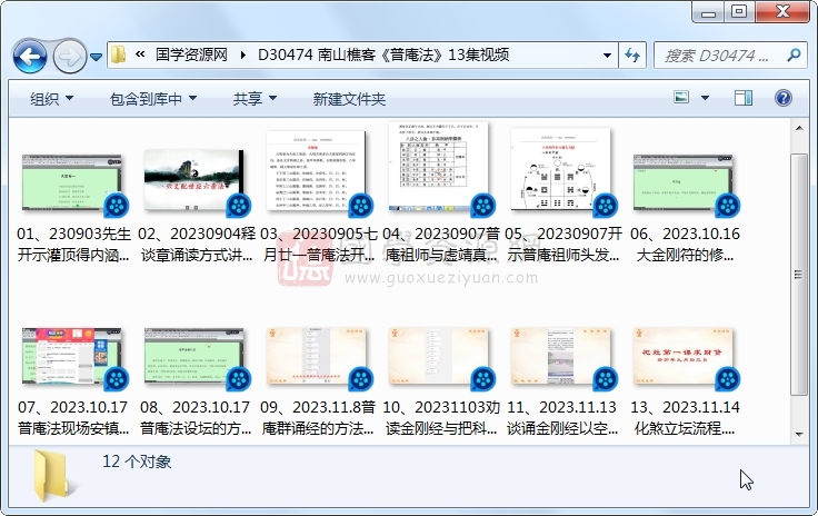 南山樵客《普庵法》13集视频 道法符咒 第1张