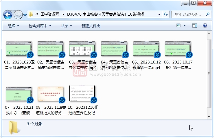 南山樵客《天罡香道催法》10集视频 道法符咒 第1张