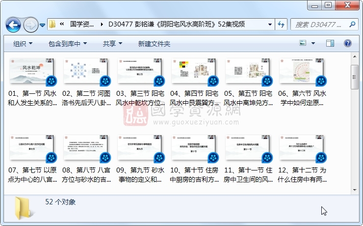 彭铭谦《阴阳宅风水高阶班》52集视频 风水堪舆 第1张