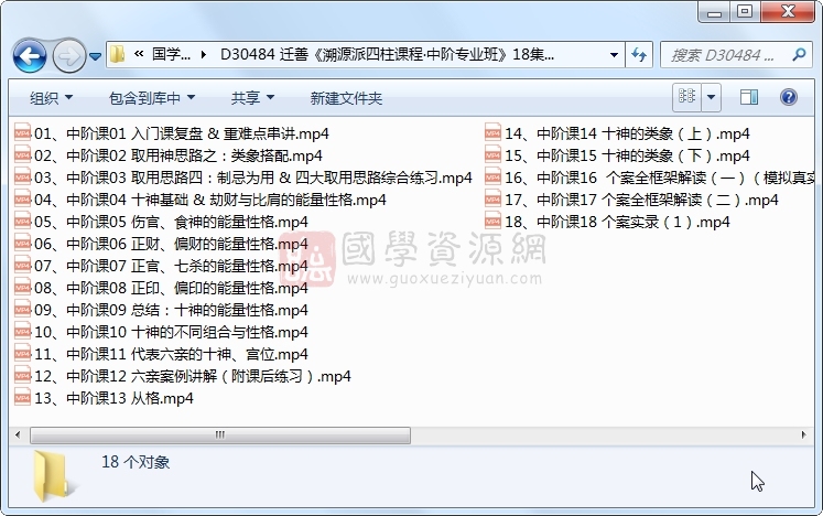 迁善《溯源派四柱课程•中阶专业班》18集视频 四柱八字 第1张