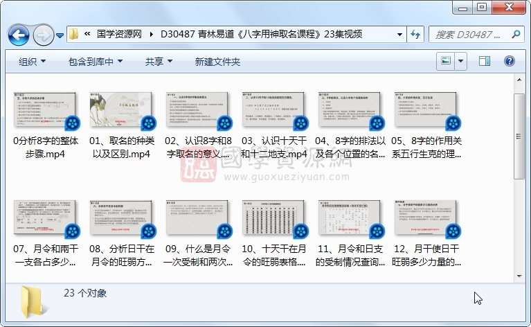 青林易道《八字用神取名课程》23集视频 四柱八字 第1张