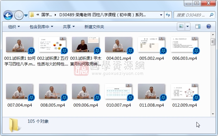 荣庵老师 四柱八字课程（初中高）系列105集视频 四柱八字 第1张