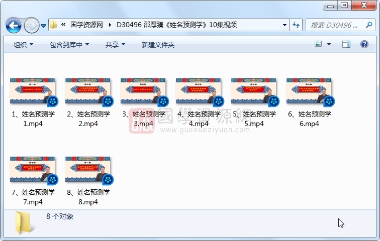 邵厚臻《姓名预测学》10集视频（不完整，请勿购买） 姓名测字 第1张