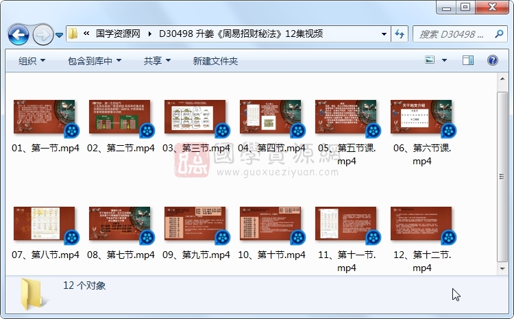 升姜《周易招财秘法》12集视频 道法符咒 第1张