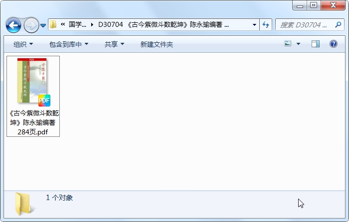 古今紫微斗数乾坤》陈永瑜编著284页-国学资源网