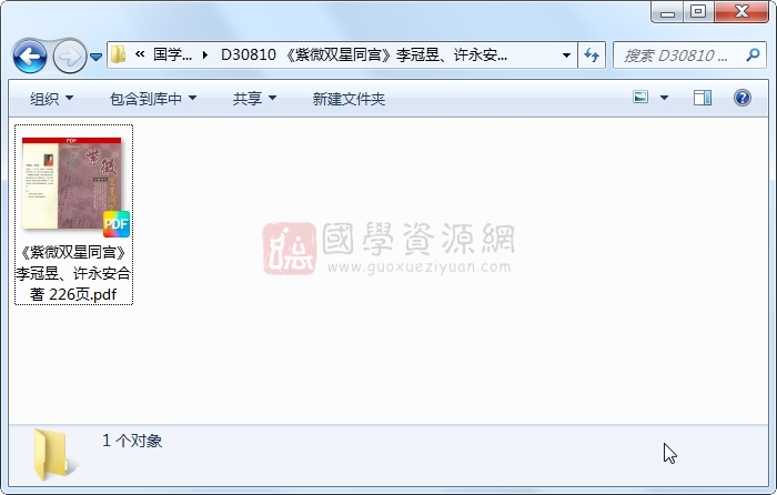 《紫微双星同宫》李冠昱、许永安合著 226页 紫微斗数 第1张