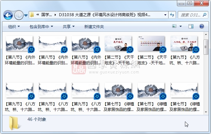 大道之源《环境风水设计师高级班》视频46集 风水堪舆 第1张