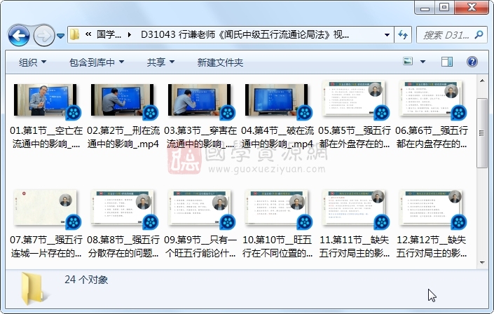 行谦老师《闻氏中级五行流通论局法》视频课程24节 四柱八字 第1张