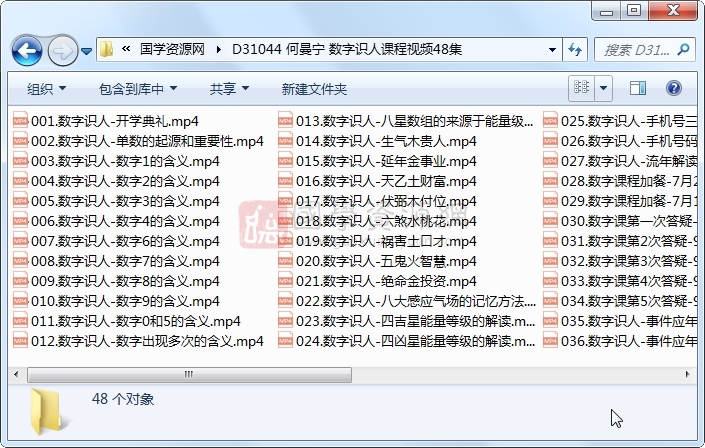 何曼宁 数字识人课程视频48集 术数其他 第1张