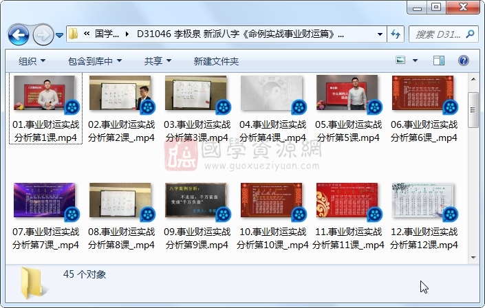 李极泉 新派八字《命例实战事业财运篇》45节视频 四柱八字 第1张