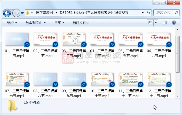 林沐雨《三元日课探索班》16集视频 择日天文 第1张