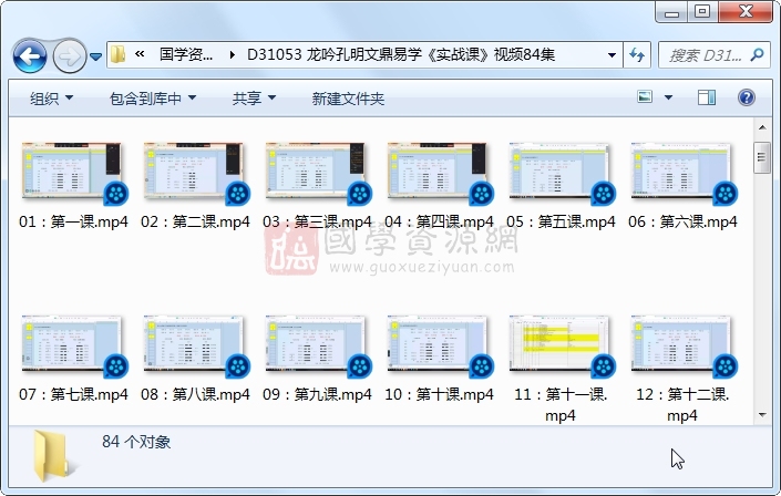 龙吟孔明文鼎易学《实战课》视频84集 六爻 第1张