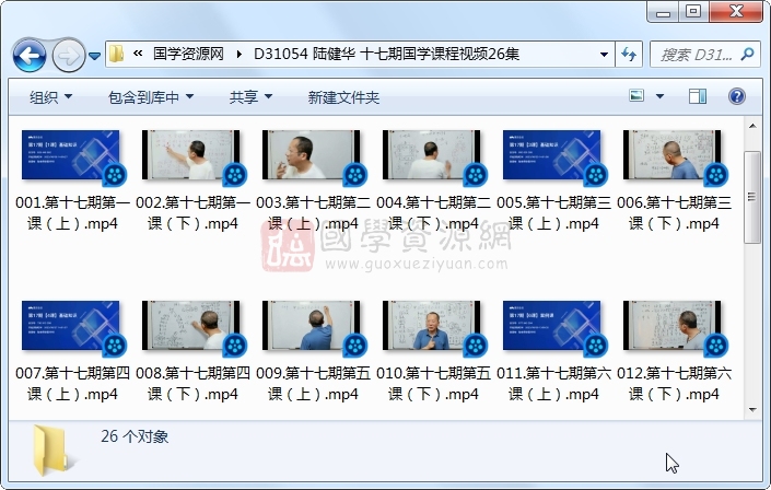 陆健华 十七期国学课程视频26集 四柱八字 第1张