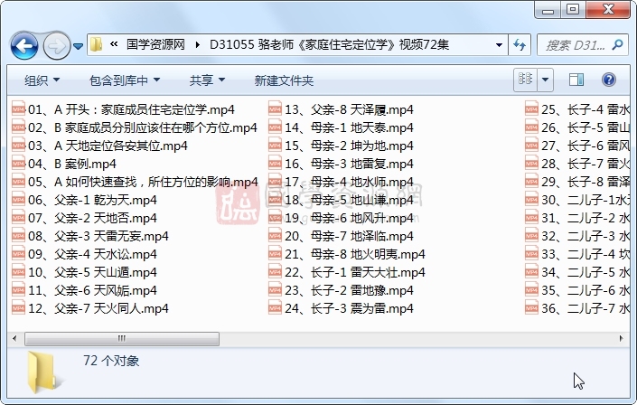 骆老师《家庭住宅定位学》视频72集 风水堪舆 第1张