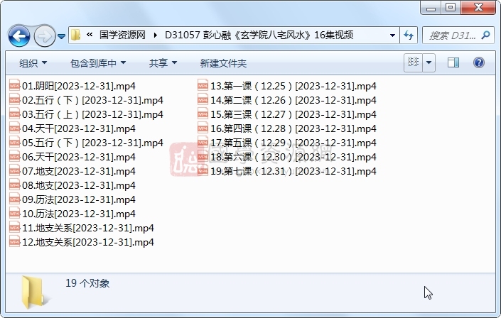 彭心融《玄学院八宅风水》16集视频 风水堪舆 第1张