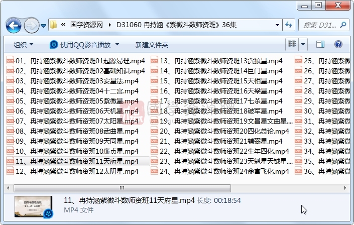 冉持涵《紫微斗数师资班》36集 紫微斗数 第1张