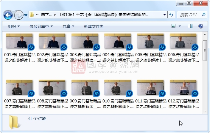 壬龙《奇门基础精品课》走向熟练解盘的阶梯 视频31集 奇门遁甲 第1张