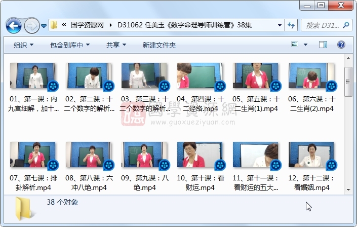 任美玉《数字命理导师训练营》38集 命理 第1张