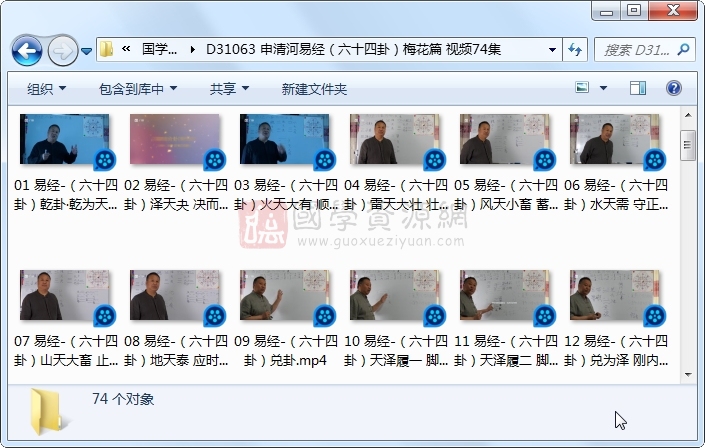申清河易经（六十四卦）梅花篇 视频74集 梅花易数 第1张