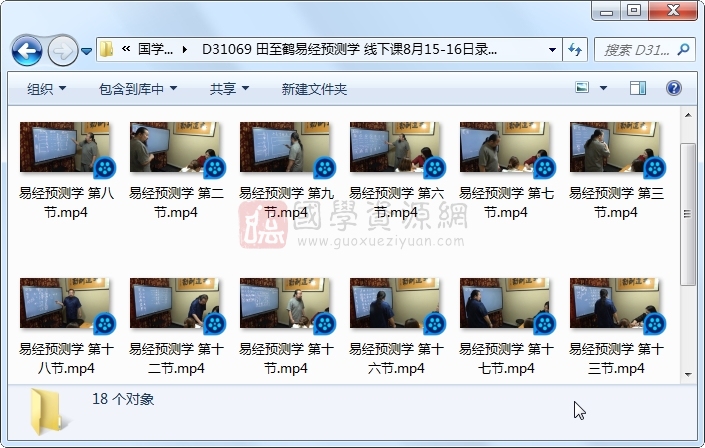 田至鹤易经预测学 线下课8月15-16日录制 基础理论及装卦 易经 第1张