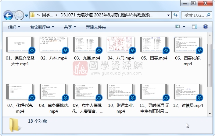 无境妙道 2023年8月奇门遁甲布局班视频18集 奇门遁甲 第1张