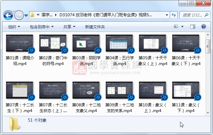 欣羽老师《奇门遁甲入门班专业课》视频51集 奇门遁甲 第1张