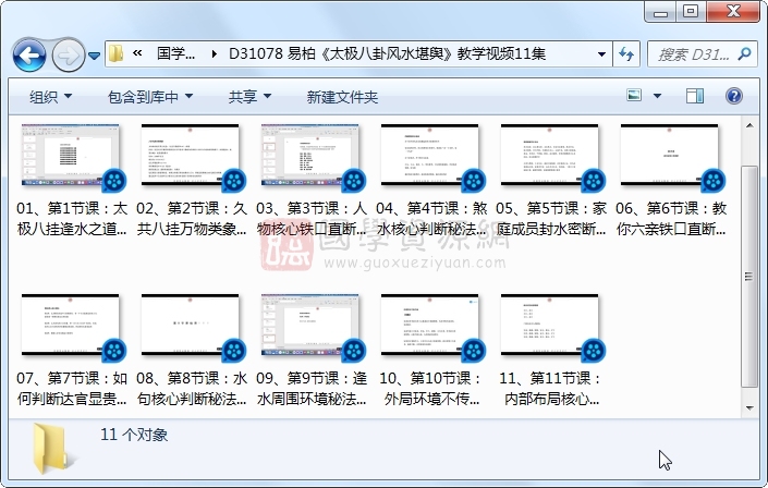 易柏《太极八卦风水堪舆》教学视频11集 风水堪舆 第1张