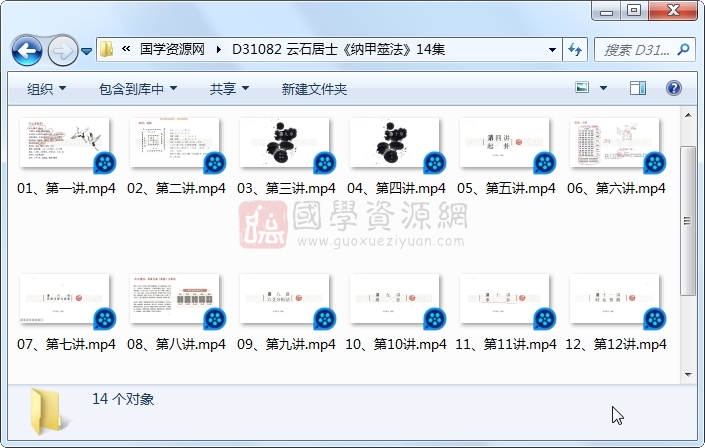 云石居士《纳甲筮法》14集 六爻 第1张