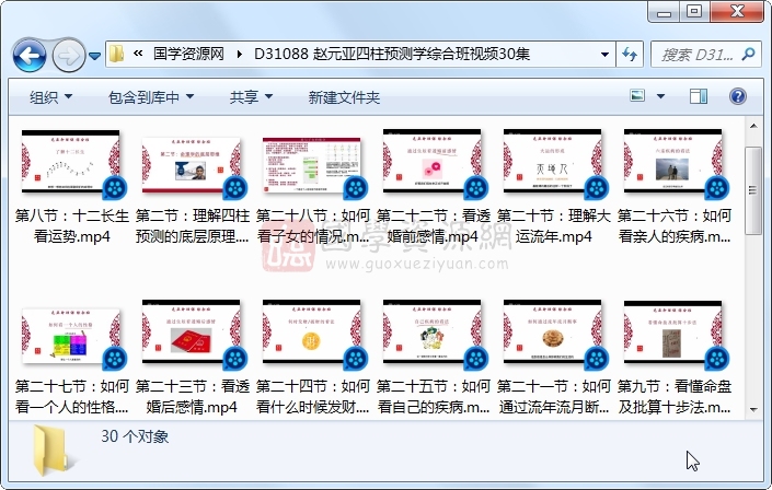 赵元亚四柱预测学综合班视频30集 四柱八字 第1张