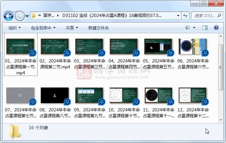 宝叔《2024年占星A课程》16集视频约37.5小时 S-易学 第1张