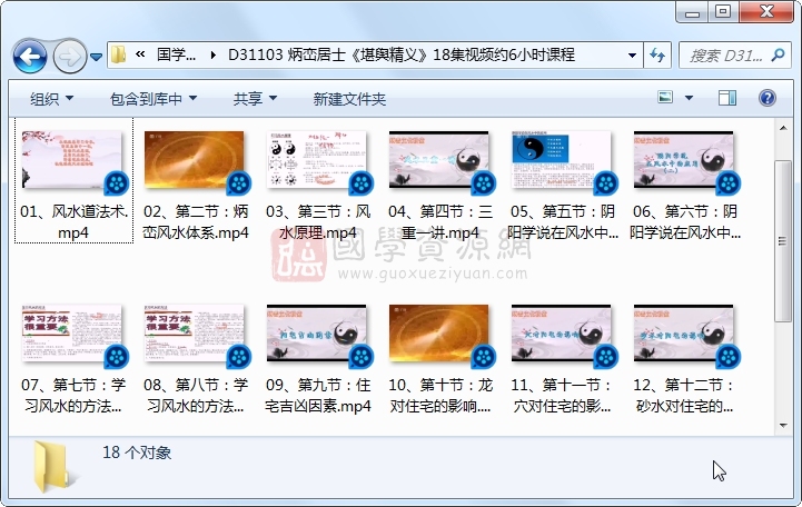炳峦居士《堪舆精义》18集视频约6小时课程 S-易学 第1张