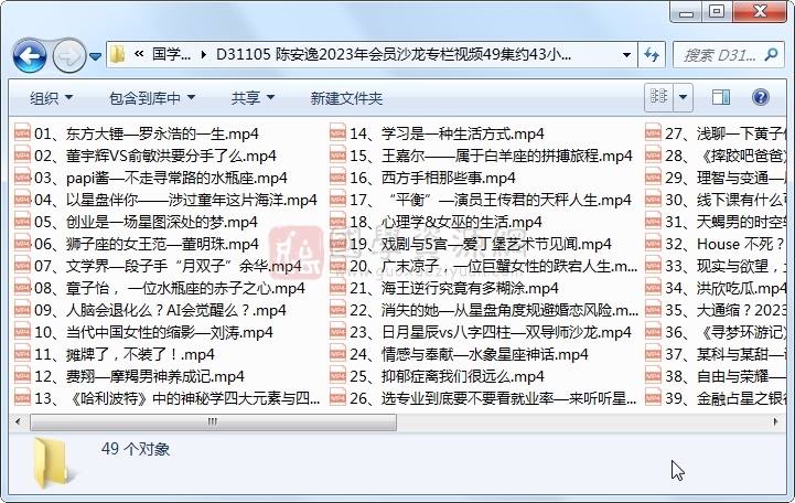 陈安逸2023年会员沙龙专栏视频49集约43小时 S-易学 第1张