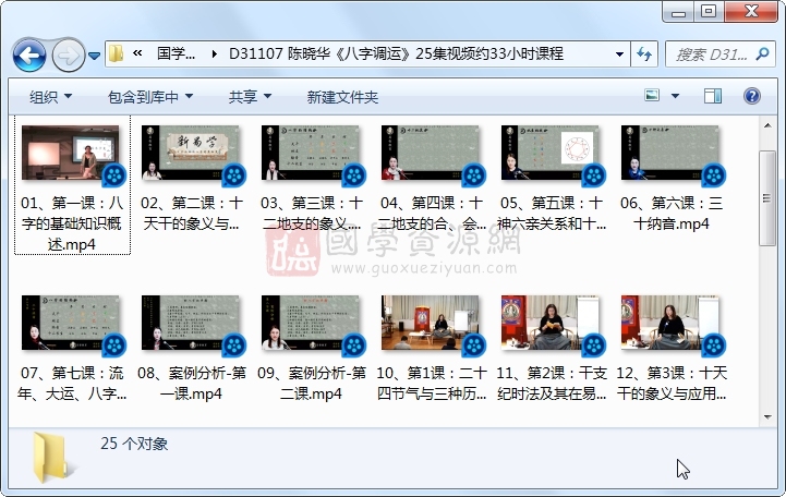 陈晓华《八字调运》25集视频约33小时课程 S-易学 第1张