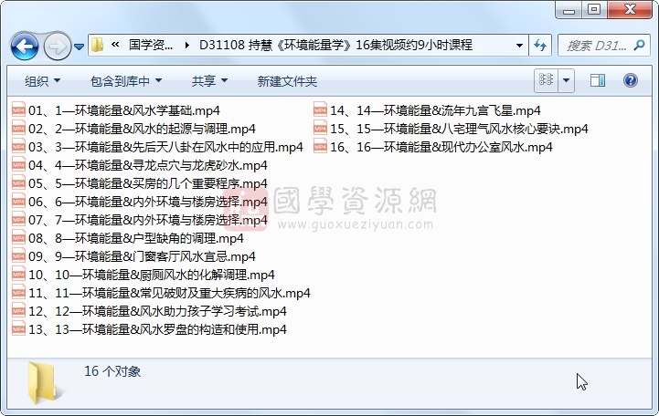 持慧《环境能量学》16集视频约9小时课程 S-易学 第1张