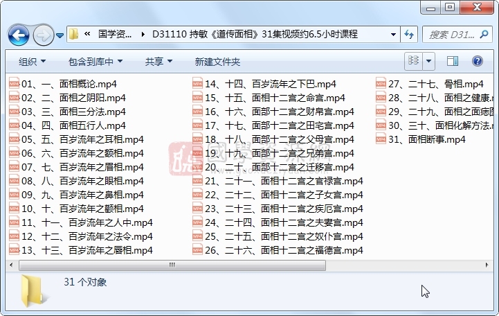 持敏《道传面相》31集视频约6.5小时课程 S-易学 第1张