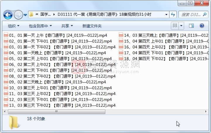 代一宸《易熵元奇门遁甲》18集视频约31小时 S-易学 第1张