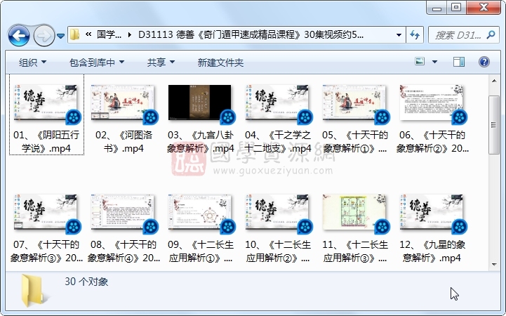 德善《奇门遁甲速成精品课程》30集视频约52小时 S-易学 第1张