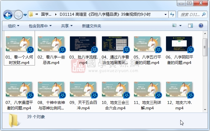 高瑄呈《四柱八字精品课》39集视频约9小时 S-易学 第1张