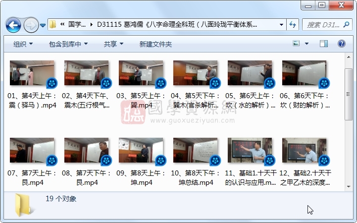 葛鸿儒《八字命理全科班(八面玲珑平衡体系)》19集视频约35小时 S-易学 第1张-国学资源网 葛鸿儒《八字命理全科班(八面玲珑平衡体系)》19集视频约35小时 S-易学 第1张