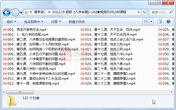 郭郭《八字命理》142集视频约39小时课程 S-易学 第1张